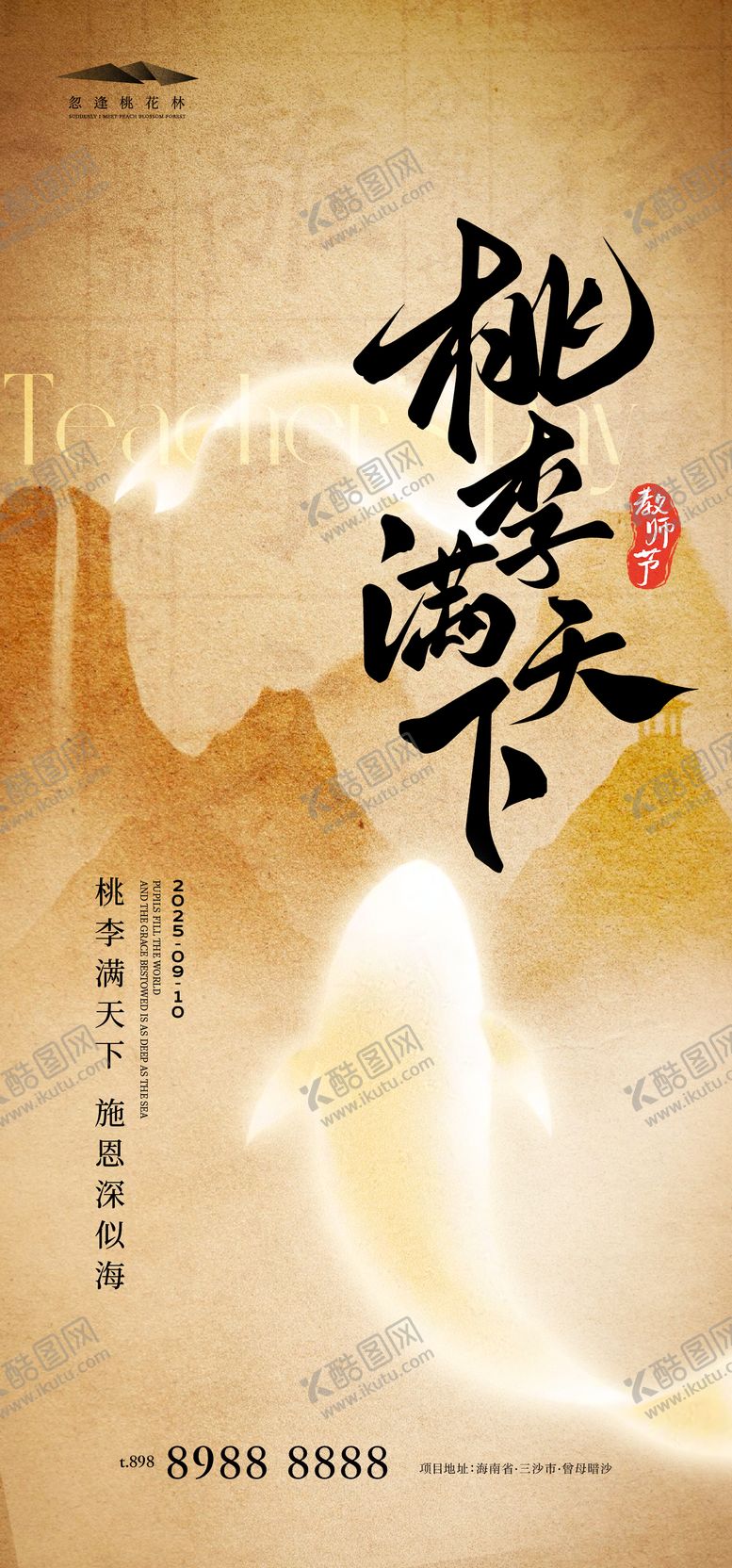 编号：59712310060502174667【酷图网】源文件下载-教师节
