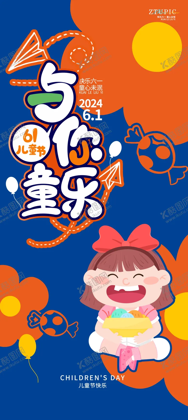 编号：51015302130844561974【酷图网】源文件下载-儿童节