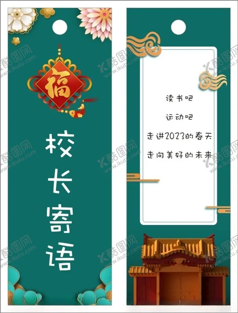 编号：30286012040953558195【酷图网】源文件下载-中国风书签