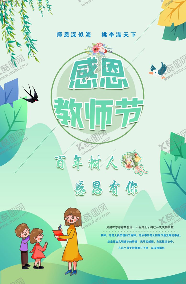 编号：94603109130737577036【酷图网】源文件下载-感恩教师老师辛苦了清新背景