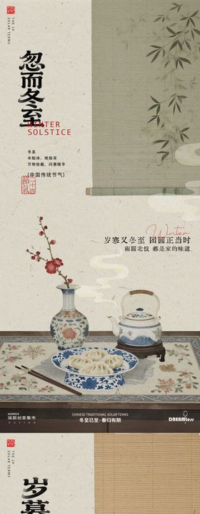 冬至小寒中式古风插画海报