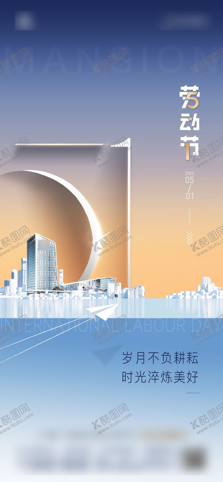 编号：95751404301059042839【酷图网】源文件下载-五一劳动节