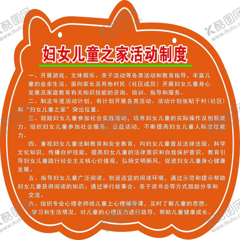 编号：74669004211443137111【酷图网】源文件下载-儿童之家