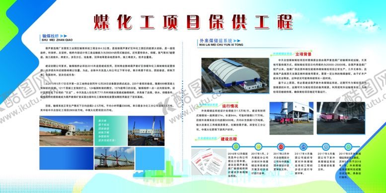 编号：21980910090723094680【酷图网】源文件下载-煤矿企业展板