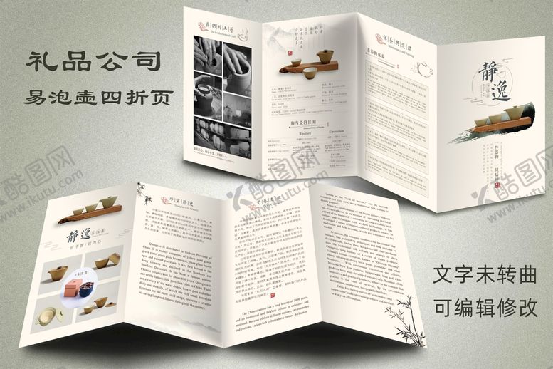 编号：72143609182219068723【酷图网】源文件下载-文化礼品公司易泡壶产品宣四折页