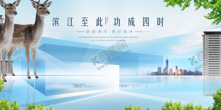 编号：40292703312325063249【酷图网】源文件下载-鹿伴城市景观生态画面