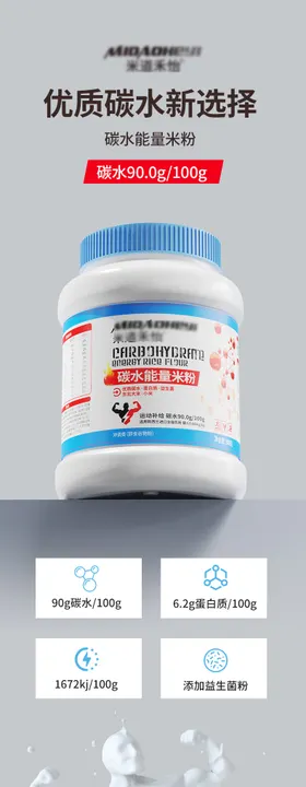男士保健品碳水能量米粉详情页