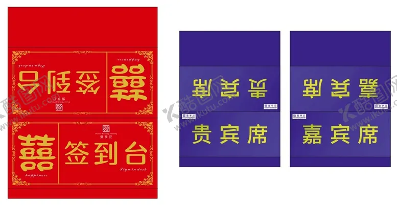 编号：52850610161431427171【酷图网】源文件下载-婚礼签到