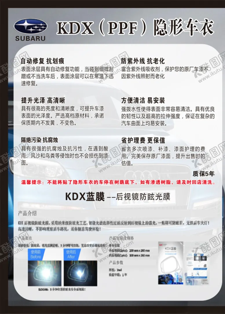编号：72485303141041046782【酷图网】源文件下载-隐形车衣