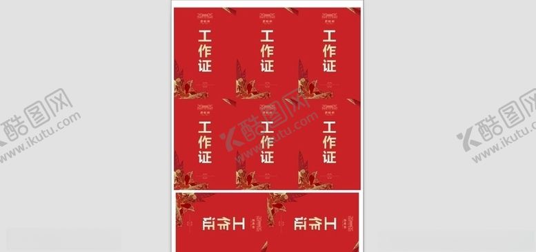 编号：45640805120534468544【酷图网】源文件下载-房地产活动工作证