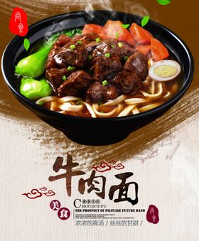 牛肉面