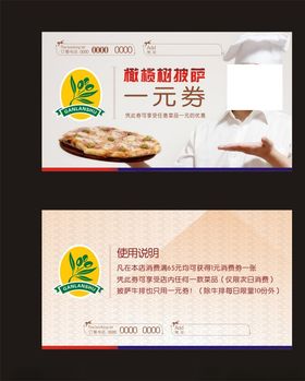优惠券