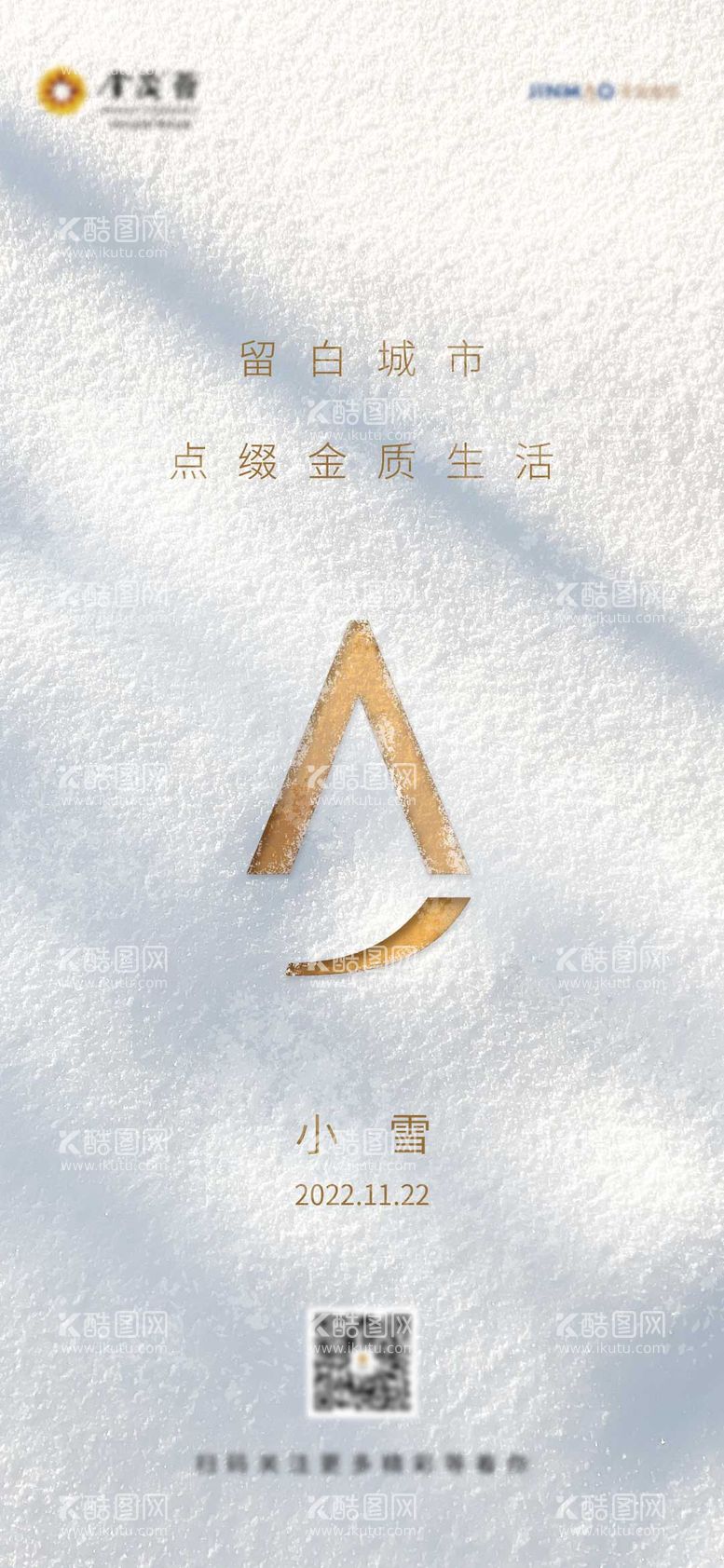 编号：44091211250141274825【酷图网】源文件下载-小雪节气海报