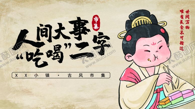 编号：72134809210854521530【酷图网】源文件下载-唐朝仕女享美食插画