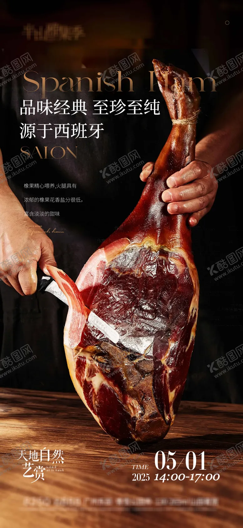 编号：17458001051338132913【酷图网】源文件下载-地产火腿活动主画面