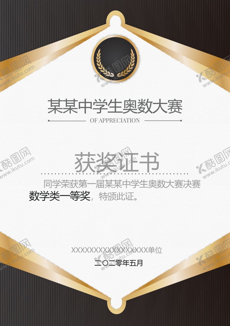 编号：73668805020857502467【酷图网】源文件下载-证书模板
