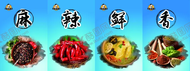 编号：35806905081919376811【酷图网】源文件下载-麻辣鲜香