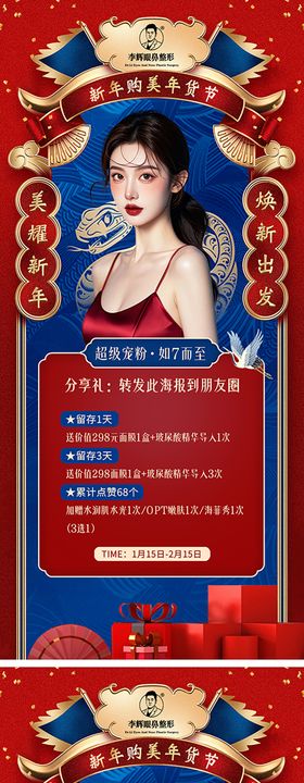 新年购美年货节卡项海报