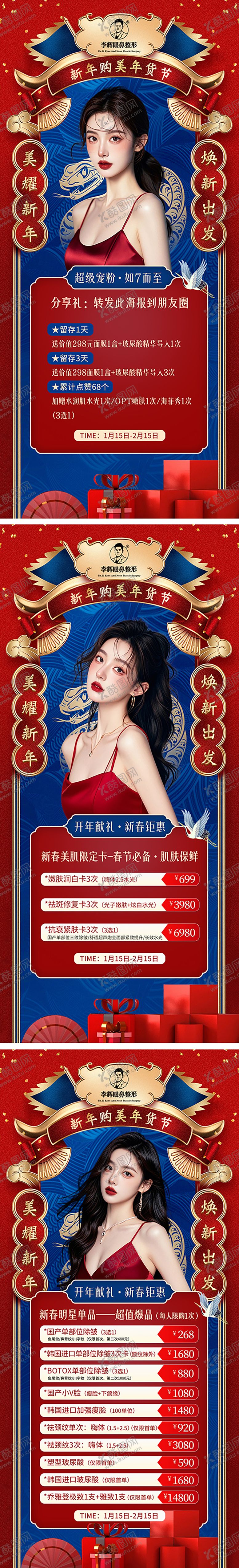 编号：12051006231437352069【酷图网】源文件下载-新年购美年货节卡项海报