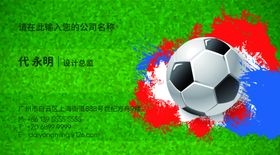 足球名片