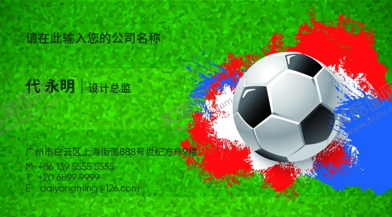 编号：17398706191150596921【酷图网】源文件下载-足球名片