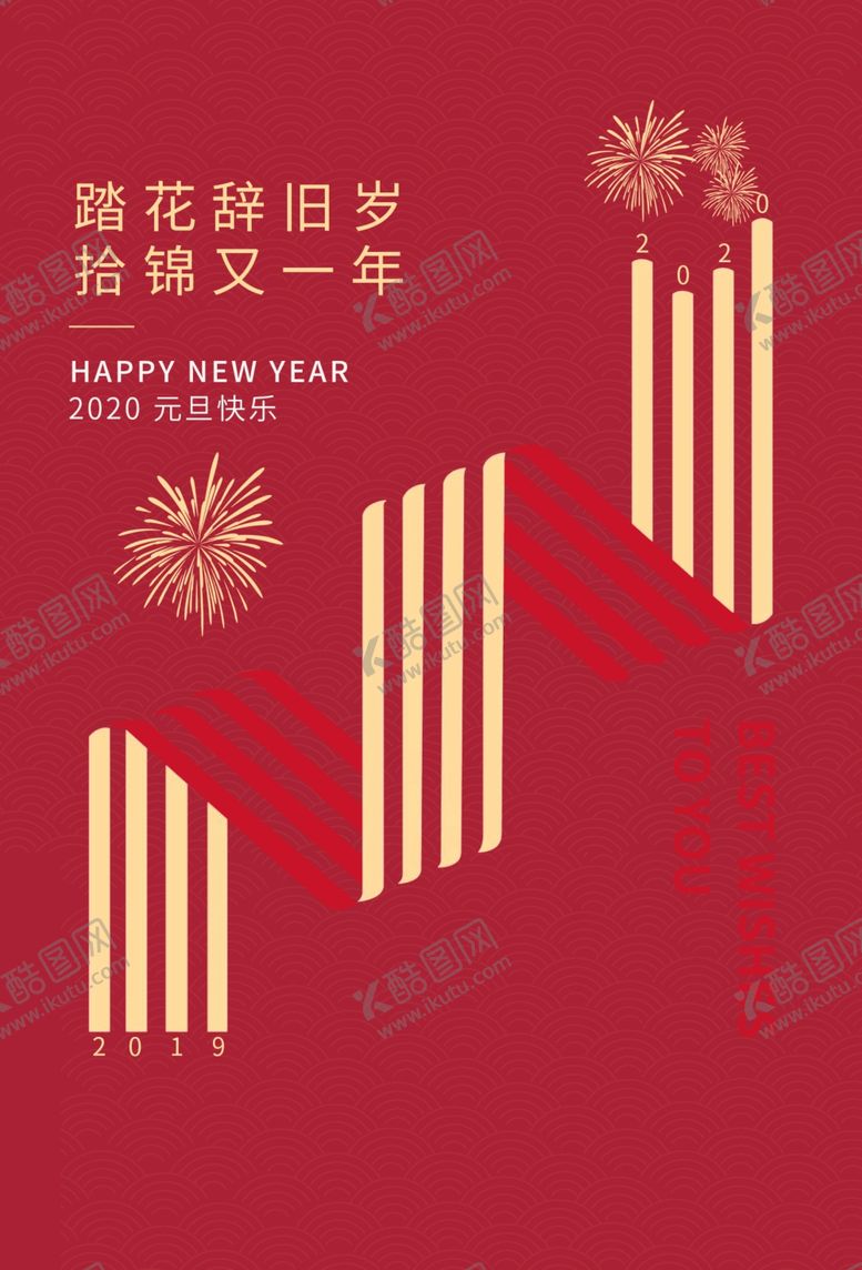 编号：70907010021602495918【酷图网】源文件下载-元旦