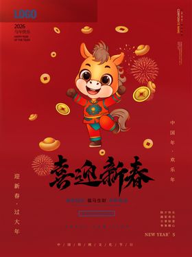 2026国潮马马年有福卡