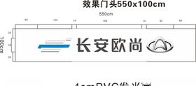 长安欧尚门头