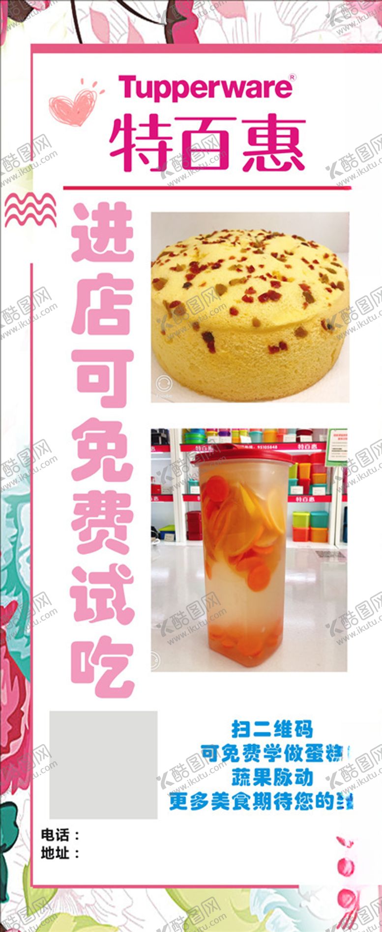 编号：48989610080006014675【酷图网】源文件下载-特百惠展架