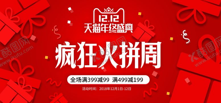 编号：72598104210201155527【酷图网】源文件下载-双11双12购物节