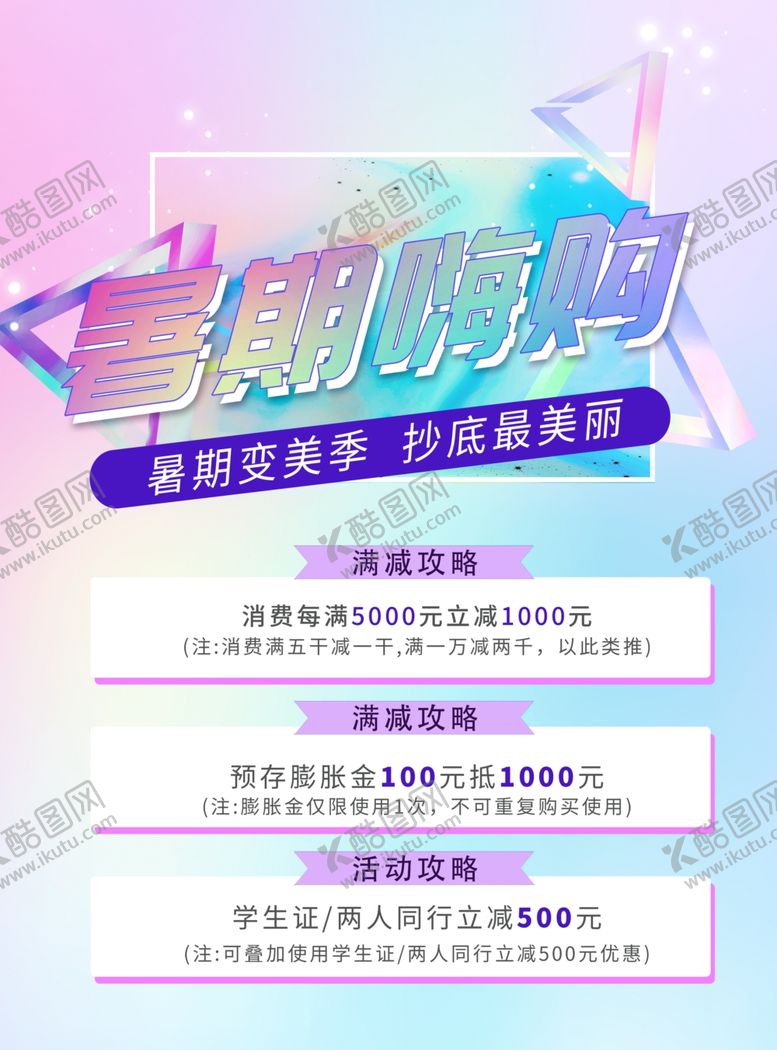 编号：27161201170812035551【酷图网】源文件下载-渐变时尚传单