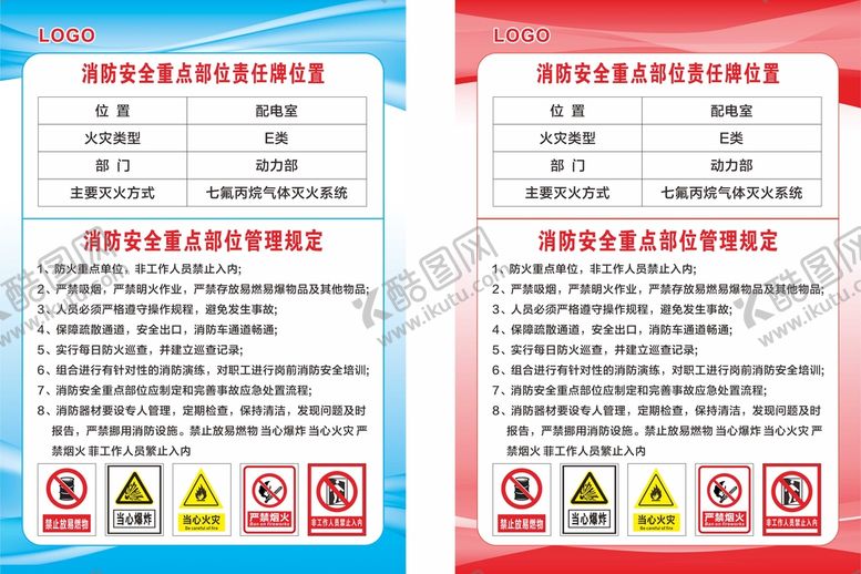 编号：83822501170052236587【酷图网】源文件下载-防重点管理规定图片