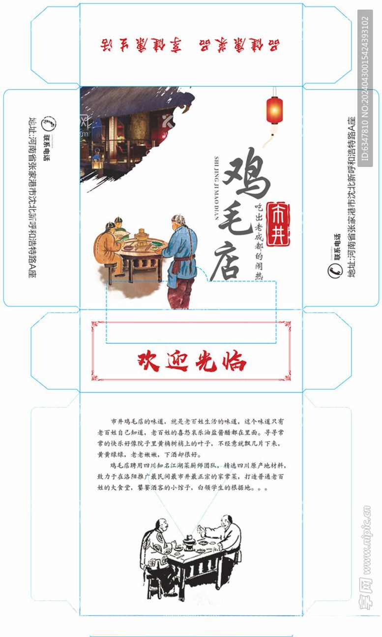 编号：27238301130614314307【酷图网】源文件下载-市井鸡毛店抽纸盒纸巾盒