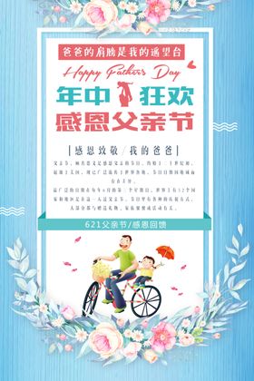 感恩父亲节海报