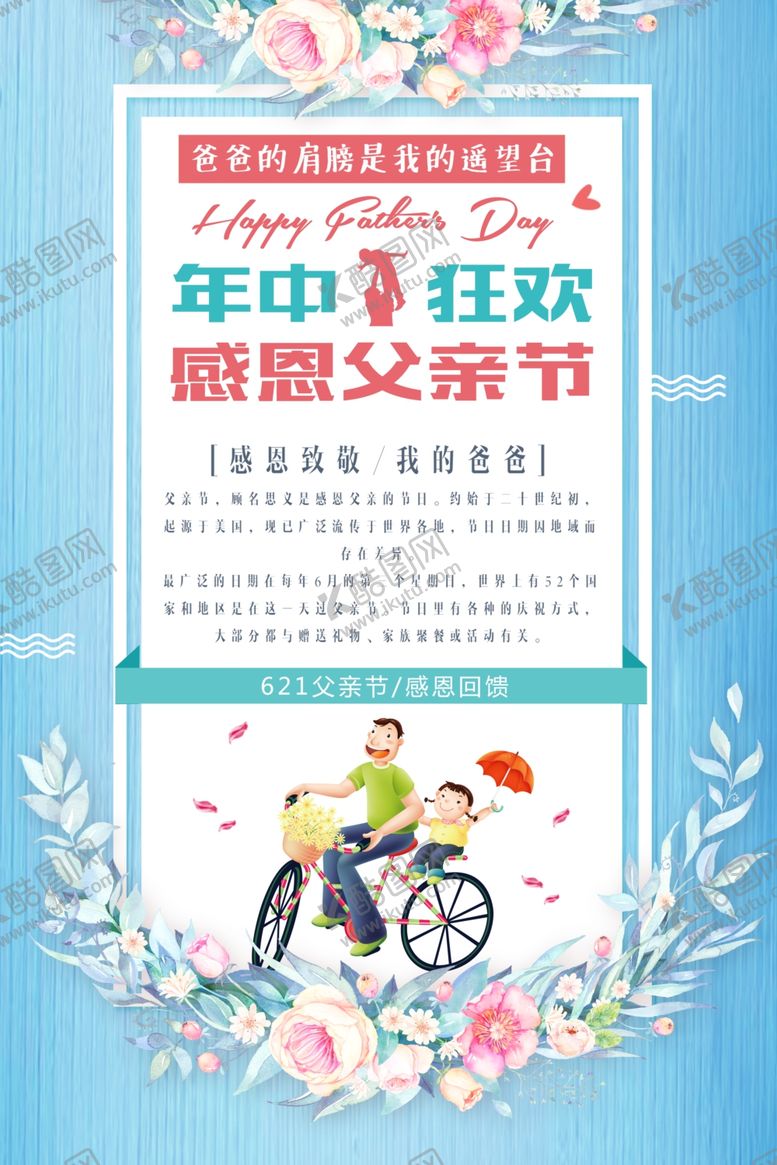 编号：65003407011144198183【酷图网】源文件下载-感恩父亲节海报