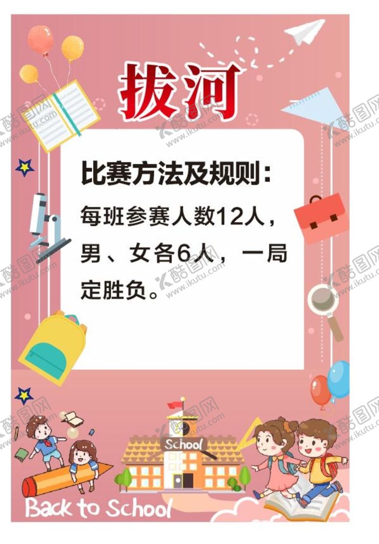 编号：16851310250508166830【酷图网】源文件下载-拔河运动 活动比赛