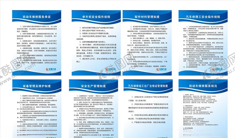 编号：17801505080425176158【酷图网】源文件下载-修理厂制度