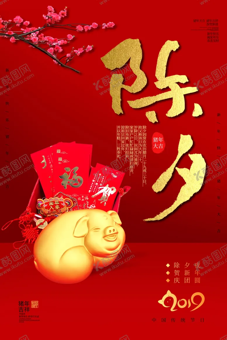 编号：61575107021838207882【酷图网】源文件下载-除夕古风节气传统节日复古海报