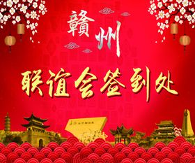 年会签到墙