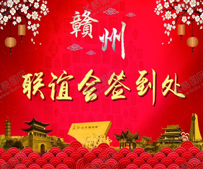 编号：70964805080828271579【酷图网】源文件下载-年会签到墙