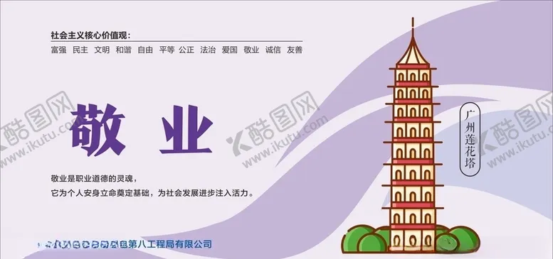 编号：31747706171628089783【酷图网】源文件下载-核心价值观敬业