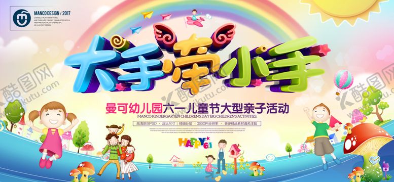 编号：89526310081136405237【酷图网】源文件下载-六一儿童