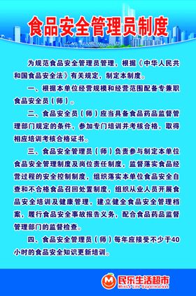 编号：24890710090949174185【酷图网】源文件下载-食品安全管理制度