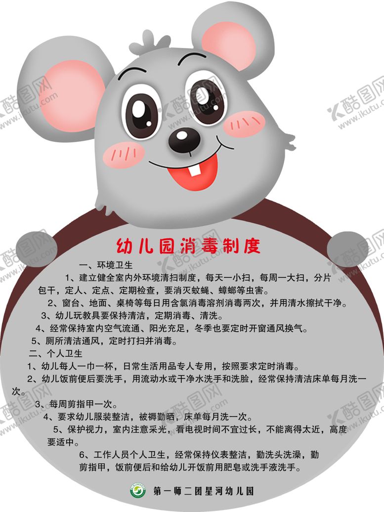 编号：88515706250015003731【酷图网】源文件下载-可爱制度