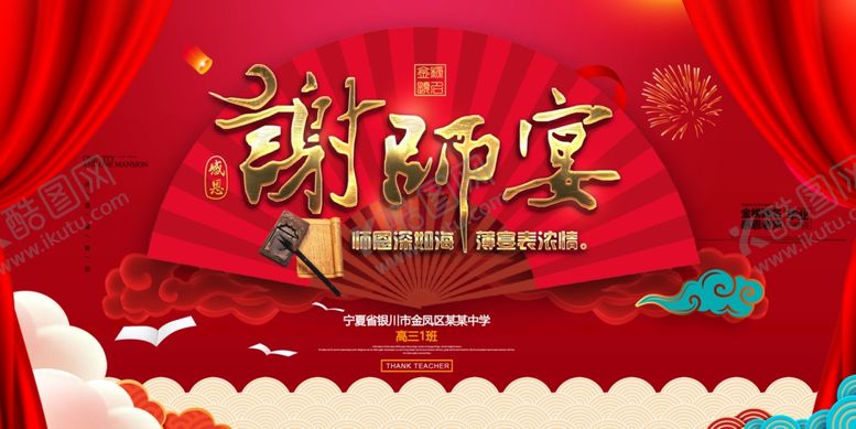 编号：23862207051208018355【酷图网】源文件下载-中国风谢师宴展板