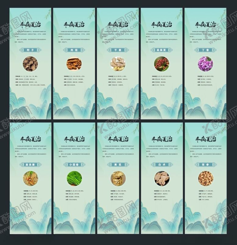 编号：64712809212056168730【酷图网】源文件下载-中草药介绍展架