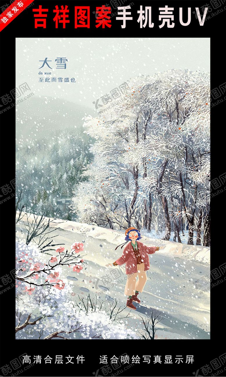 编号：15728806281012527701【酷图网】源文件下载-二十四节气插画手绘插画图片