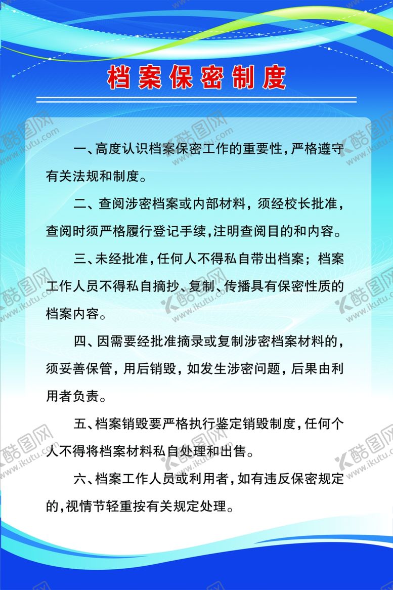 编号：14858510020839044020【酷图网】源文件下载-学校版面