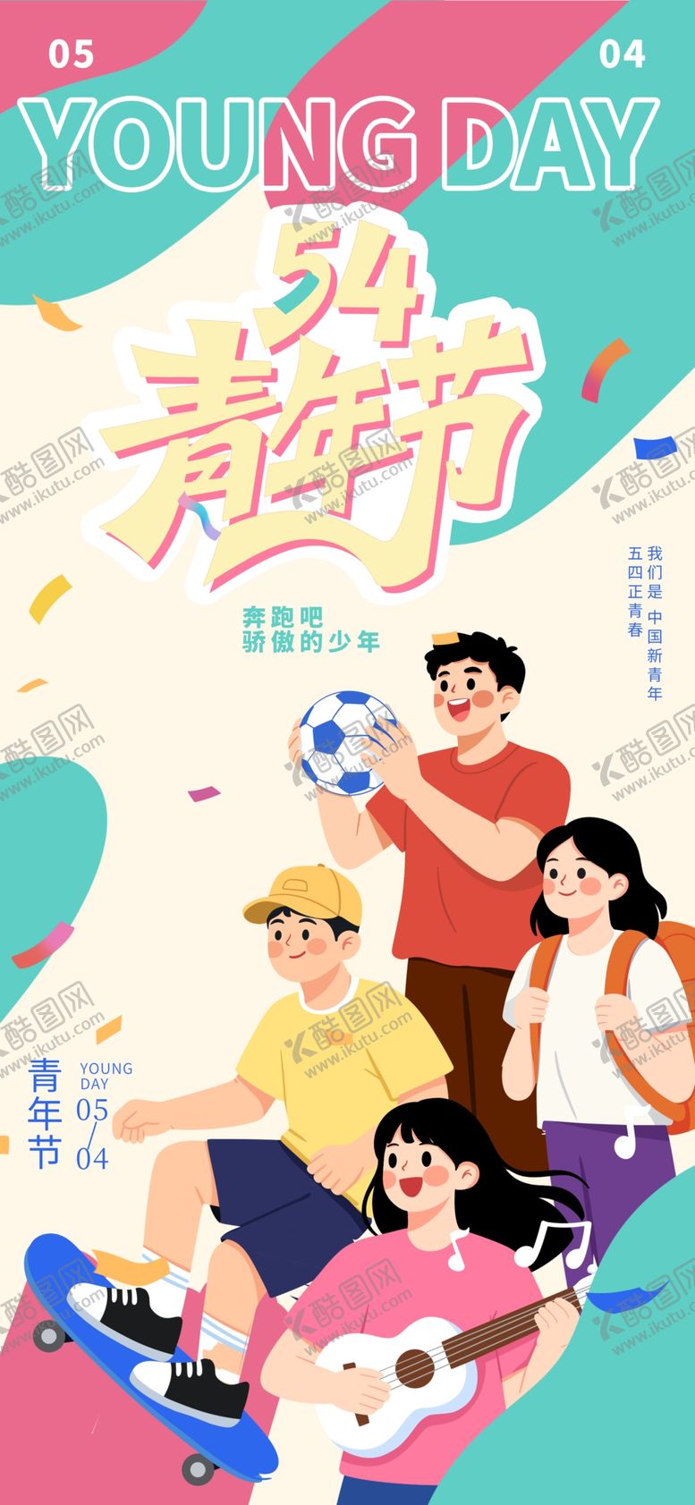 编号：87556204282119572780【酷图网】源文件下载-五四青春青年节