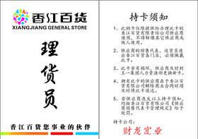 香江百货持卡须知